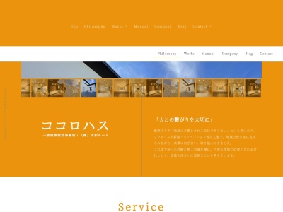 ココロハス一級建築設計事務所 (株)大和ホーム(日本、〒799-0712愛媛県四国中央市土居町入野８４５−１)