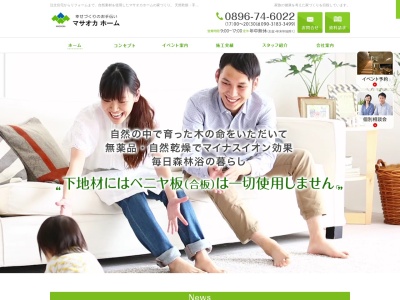 有限会社正岡工務店(愛媛県四国中央市土居町北野1246-3)