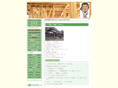 有限会社武村工務店(愛媛県四国中央市中之庄町57-2)