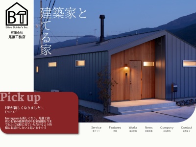 （有）尾藤工務店(日本、〒799-0721愛媛県四国中央市土居町上野１１８９)