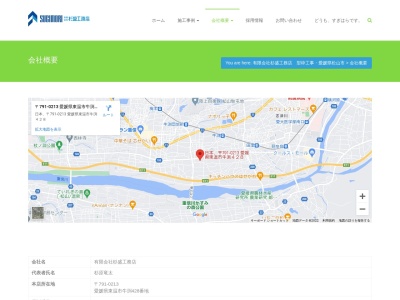 (有)杉盛工務店(日本、〒791-0213愛媛県東温市牛渕428)