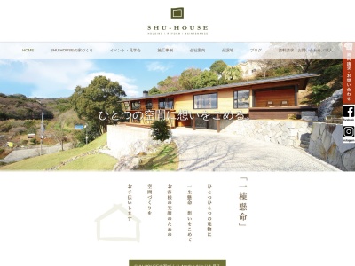 シュウハウス工業（株）(日本、〒781-5103高知県高知市大津乙１０５５−１)
