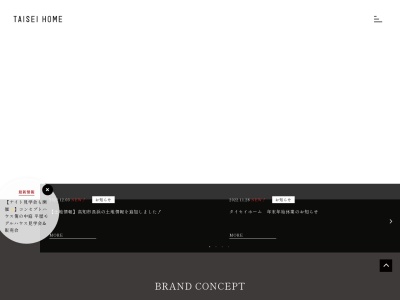 タイセイホームのクチコミ・評判とホームページ