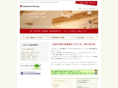 上村工務店（株）(日本、〒780-0972高知県高知市中万々５７−２１)