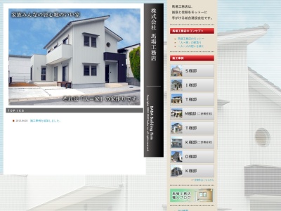 （株）馬場工務店(日本、〒780-8019高知県高知市北竹島町３６３)