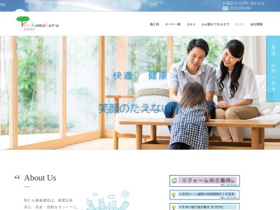 ㈱鎌倉建設(日本、〒780-0966高知県高知市福井扇町１０９１−１４)