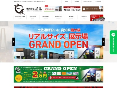 建匠スタジオ(日本、〒780-0072高知県高知市杉井流１０−１０)