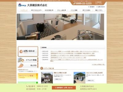 大原建設（株）(日本、〒789-1201高知県高岡郡佐川町甲１４６−５)