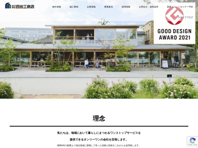 百田工務店(福岡県福岡市東区多の津1-4-5)