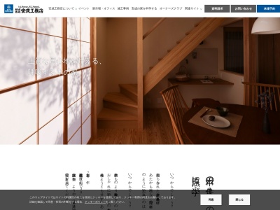 （株）安成工務店 北九州展示場 香りの家(日本、〒800-0231福岡県北九州市小倉南区大字朽網３９１４−６)