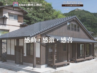 （有）鶴嶋工務店 一級建築士事務所(日本、〒805-0035福岡県北九州市八幡東区山路１丁目１６−２０)