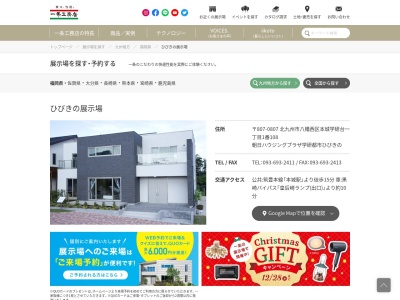 （株）一条工務店 ひびきの展示場(日本、〒807-0807福岡県北九州市八幡西区本城学研台１丁目１−１０８)