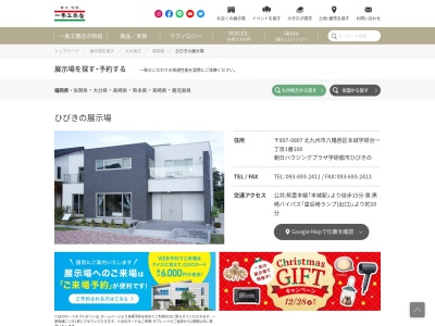 ランキング第4位はクチコミ数「0件」、評価「0.00」で「（株）一条工務店 ひびきの展示場」