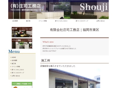 庄司工務店(日本、〒812-0063福岡県福岡市東区原田1丁目27−4)
