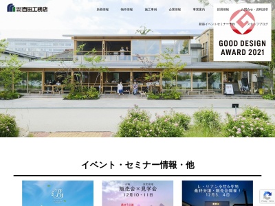 株式会社百田工務店(日本、〒813-0034福岡県福岡市東区多の津1丁目4−5)
