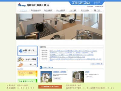 (有)藤澤工務店(日本、〒810-0016福岡県福岡市中央区平和5丁目2−21)