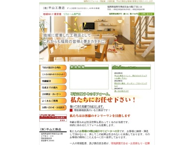 (有)平山工務店(日本、〒812-0863福岡県福岡市博多区金の隈2丁目2−26)