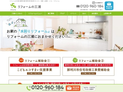 三浦工務店(日本、〒811-1323福岡県福岡市南区弥永2丁目32−21)