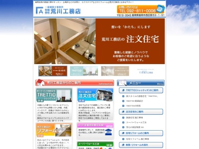 荒川工務店(日本、〒819-0043福岡県福岡市西区野方3丁目1−51)