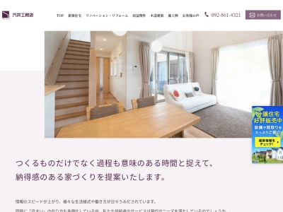 穴井工務店(日本、〒814-0143福岡県福岡市城南区南片江6丁目1−5)