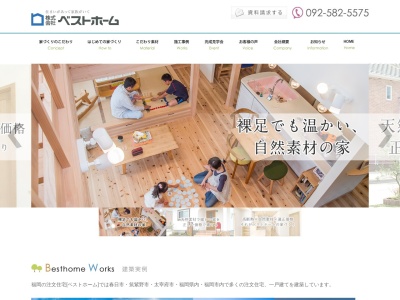 (株)ベストホーム(日本、〒812-0882福岡県福岡市博多区麦野1丁目10−1)