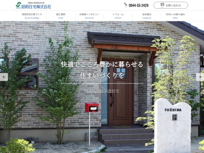 昭和住宅株式会社(日本、〒836-0843福岡県大牟田市不知火町2丁目7−6)