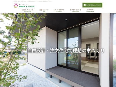 株式会社インハウス(日本、〒836-0076福岡県大牟田市三里町1丁目14−10)