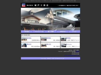 (株)城戸工務店(日本、〒836-0053福岡県大牟田市山下町7)