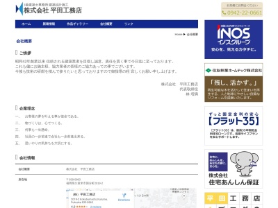 ランキング第5位はクチコミ数「0件」、評価「0.00」で「（株）平田工務店」