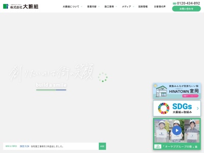 （株）大藪組(日本、〒833-0005福岡県筑後市大字長浜２０４３−１)