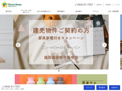 （株）クローバーホーム(日本、〒833-0053福岡県筑後市大字西牟田４２３８−１)