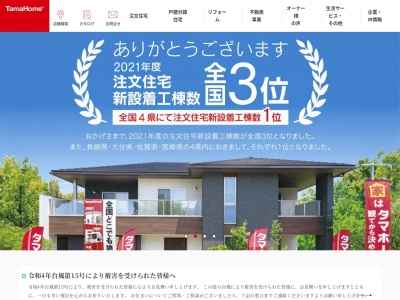 タマホーム(株)筑後支店(日本、〒833-0055福岡県筑後市大字熊野１８０)
