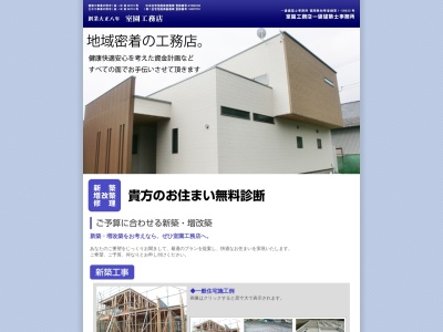 室園工務店(日本、〒833-0031福岡県筑後市大字山ノ井742−3)