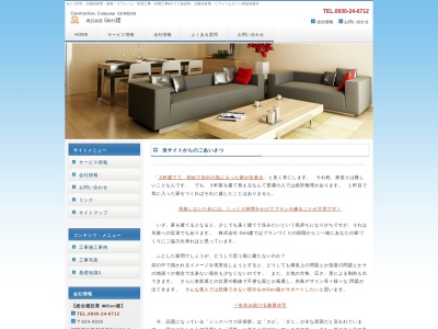 現王園工務店(日本、〒824-0026福岡県行橋市大字道場寺1115−2)