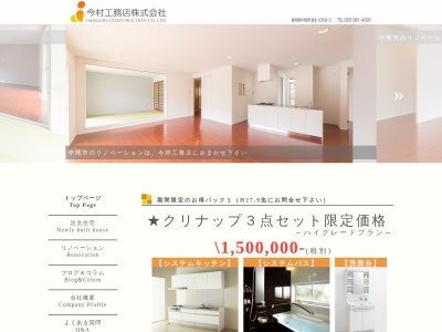 今村工務店株式会社(日本、〒809-0001福岡県中間市大字垣生1058−3)