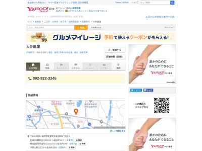 大井建築(日本、〒818-0081福岡県筑紫野市針摺東5丁目9−1OOIBLDハウス)