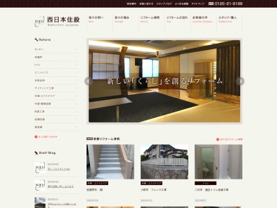 有限会社 西日本住設(日本、〒818-0072福岡県筑紫野市二日市中央3丁目9−7サイトウビル3F)