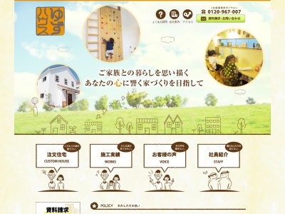 ゆずハウス 黒崎建設株式会社(日本、〒818-0083福岡県筑紫野市針摺中央2丁目7−7黒崎第3ビル1F)