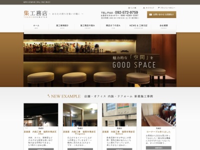 集工務店(日本、〒816-0801福岡県春日市春日原東町1丁目18−1)