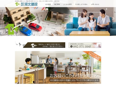 （株）河北建設(日本、〒816-0931福岡県大野城市筒井４丁目２１−１)