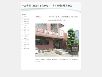 （有）三浦白蟻工務店(日本、〒816-0931福岡県大野城市筒井３丁目１５−１５)