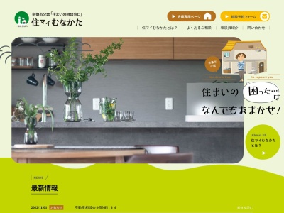 住マイむなかた市民公益活動団体(日本、〒811-3437福岡県宗像市久原180)