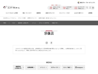 ユニバーサルホーム 宗像店(日本、〒811-3425福岡県宗像市日の里7丁目10−1)