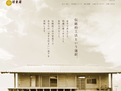 株式会社住幸房(日本、〒811-3216福岡県福津市花見が浜１丁目４−１８)
