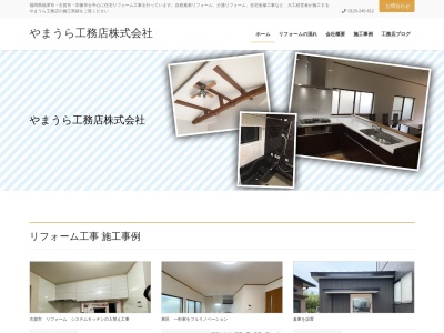 やまうら工務店株式会社(日本、〒811-3217福岡県福津市中央4丁目8−14)