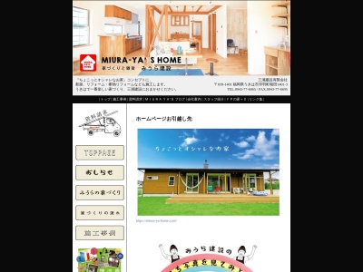 三浦建設(有)(日本、〒839-1401福岡県うきは市浮羽町朝田１４０１−３)
