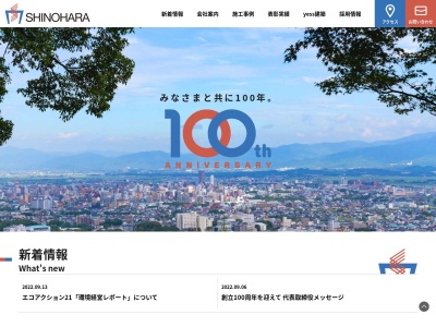 (株)篠原工務所 浮羽支店(日本、〒839-1406福岡県うきは市浮羽町高見368−1)