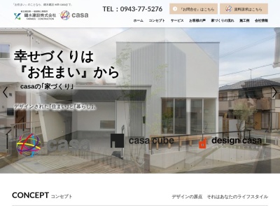 鑓水建設(株)(日本、〒839-1411福岡県うきは市浮羽町流川77−2)
