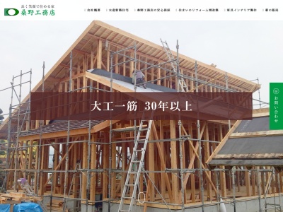 桑野工務店(日本、〒820-0321福岡県嘉麻市馬見2295−1)