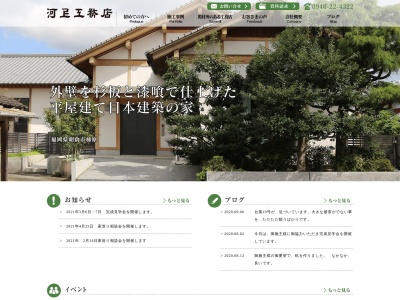 河上工務店(日本、〒838-0026福岡県朝倉市柿原１２００−１)